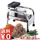 ドリマックス 電動フードカッター 1000切りロボ DM-91D/野菜千切り機 野菜スライサー《メーカー直送 代引/返品不可》 031743001