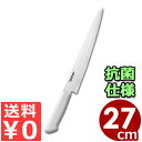 マスターコック 抗菌カラーハンドル包丁 筋引 MCSK270W ホワイト 27cm 本刃付・本研刃造り・サブゼロ処理済み/カービングナイフ 肉 清潔 衛生 03...