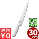 マスターコック 抗菌カラーハンドル包丁 筋引 MCSK300W ホワイト 30cm 本刃付・本研刃造り・サブゼロ処理済み/カービングナイフ 肉 清潔 衛生 03...