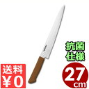 マスターコック 抗菌カラーハンドル包丁 筋引 MCSK270B ブラウン 27cm 本刃付・本研刃造り・サブゼロ処理済み/カービングナイフ 肉 清潔 衛生 03...