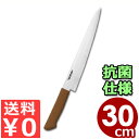 マスターコック 抗菌カラーハンドル包丁 筋引 MCSK300B ブラウン 30cm 本刃付・本研刃造り・サブゼロ処理済み/カービングナイフ 肉 清潔 衛生 03...