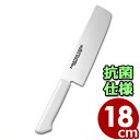 マスターコック 抗菌カラーハンドル包丁 菜切 MCNK180W ホワイト 18cm 本刃付・本研刃造り・サブゼロ処理済み/清潔 衛生 031747002