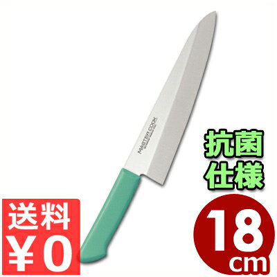 マスターコック 抗菌カラーハンドル包丁 洋出刃 MCDK180G グリーン 18cm 本刃付・本研刃造り・サブゼロ処理済み／魚 おろし 清潔 衛生 耐熱 031751017
