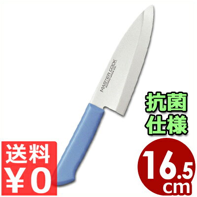 マスターコック 抗菌カラーハンドル包丁 和出刃 MCDK165M ブルー 16.5cm 本刃付・本研刃造り・サブゼロ処理済み／魚 おろし 清潔 衛生 031752004