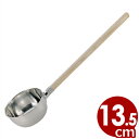 水杓子 13.5cm 18-8ステンレス製/お玉 032007003