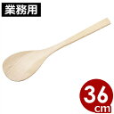宮島(しゃもじ) ブナ材 36cm/木しゃもじ 混ぜ 撹拌 032014025