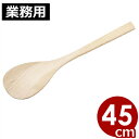 宮島(しゃもじ) ブナ材 45cm/木しゃもじ 混ぜ 撹拌 032014028
