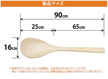 宮島（しゃもじ） ブナ材 90cm 大きいしゃもじ／結婚式のファーストバイトにも人気！ 業務用しゃもじ 木製 032014035 2