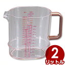 ポリカメジャーカップ 2L PM-5 透明プラスチック計量カップ/料理 お菓子作り 製菓 粉末 電子レンジ 032110005