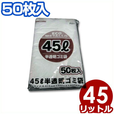 エコ 45Lゴミ袋 半透明 50枚入り HD-50/業務用 大容量 032560045 エコ 45Lゴミ袋 半透明 50枚入り HD-50/業務用 大容量 032560045