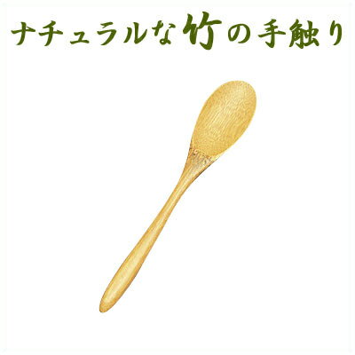 Rakuten - 竹製 ティースプーン／竹細工 ナチュラル 自然派カトラリー 032607002