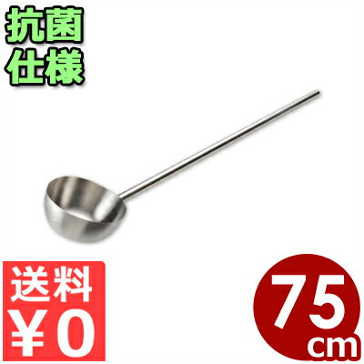 抗菌 目盛付きひしゃく 21cm 75cmパイプ柄 18-8ステンレス製／学校 給食 お玉 すくう 大量生産 清潔 衛生 032619008