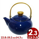 雅 ホーローケトル 2L 青 前川金属 ホーローやかん IH(電磁)対応/湯沸かし シンプル 急須 お茶 日本茶 緑茶 032641004