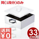業務用 ステンレス角蒸し器 33cm用筒 18-8ステンレス製 買い足し用途/金属製せいろ 金属製蒸し器 角型 033001020