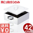 業務用 ステンレス角蒸し器 42cm用筒 18-8ステンレス製 買い足し用途/金属製せいろ 金属製蒸し器 角型 033001023