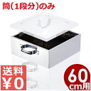 業務用 ステンレス角蒸し器 60cm用筒 18-8ステンレス製 買い足し用途/金属製せいろ 金属製蒸し器 角型 033001027