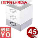 業務用 ステンレス角蒸し器 45cm用水槽 18-8ステンレス製/金属製せいろ 金属製蒸し器 角型 033001033