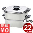 桃印 角蒸し器 2段22cm PE18-0ステンレス IH(電磁)対応 ステンレス製 業務用蒸し器/金属製せいろ 金属製蒸し器 蒸し料理 もち米 中華まん 饅頭...