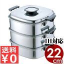 桃印 角蒸し器 3段22cm PE18-0ステンレス IH（電磁）対応 ステンレス製 業務用蒸し器／金属製せいろ 金属製蒸し器 蒸し料理 もち米 中華まん 饅頭 点心 大量調理 033006005