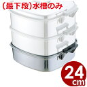 PE 業務用 ステンレス角蒸し器 24cm用水槽 IH(電磁)対応 18-0ステンレス製 業務用蒸し器/金属製せいろ 金属製蒸し器 角型 033006018