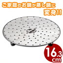 蒸し器目皿 18cm用 18-8ステンレス製／底網 033017018 その1