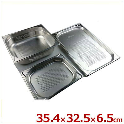 ガストロノームパン GNパン EM8023065PF 2／3 35.4×32.5cm×深さ65mm 穴あき 18-8ステンレス製／ホテルパン 買い替え 買い足し ビュッフェ・バイキング 033152007