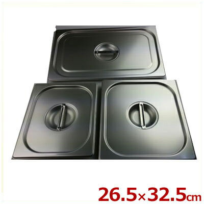Rakuten - GNパンカバー EM8012000C 1／2用 18-8ステンレス製／蓋 ホテルパン 033153002