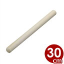 木製麺棒(朴材) 長さ30cm×直径3cm/めん棒 生地伸ばし棒 034011001