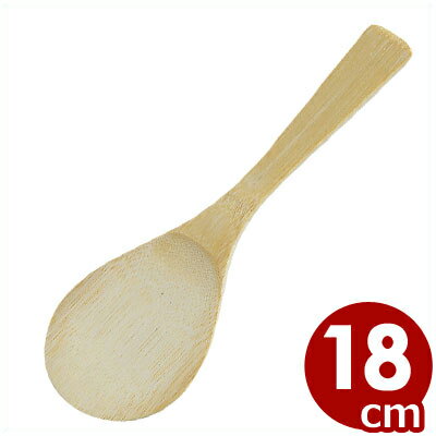 竹製飯杓子 小 18cm 竹製ご飯しゃもじ 34-001-3／シンプル 定番 レトロ 034014003