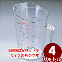 CAMBRO メジャーカップ 400MCCW 4L／料理用メジャーカップ お菓子メジャーカップ 水 粉 液体 計測 はかり 計量カップ シンプル 定番 034179005