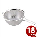 深型 片手メッシュボール 18cm ハンドル付き水切りざる/料理 下ごしらえ 野菜水切り 持ち手(取って)付き 水切りざる 034281018