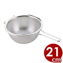 深型 片手メッシュボール 21cm ハンドル付き水切りざる/料理 下ごしらえ 野菜水切り 持ち手(取って)付き 水切りざる 034281021