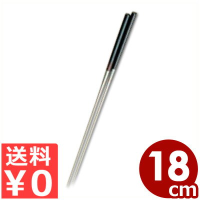 黒檀柄 盛り箸 180mm／菜箸 盛箸 箸 さいばし 取り分け 035002003