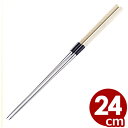 盛り箸 水牛 桂柄付き 24cm 箱なし/菜箸 035176007