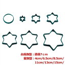 クッキー型抜き QueenRose C-011 もみの木ミルフィーユキット 星形抜き型6個セット/クッキー ビスケット お菓子作り 製菓 手作り 0352670...
