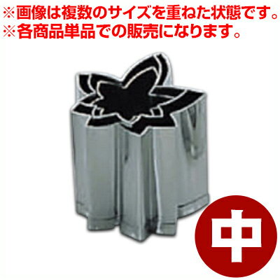 業務用 野菜抜き型 18-8ステンレス製 紅葉 中／飾り切り クッキー型 036036004のサムネイル