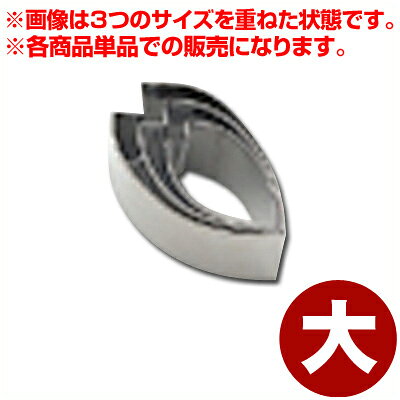 Rakuten - 業務用 野菜抜き型 花びら 大 単品 18-8ステンレス製／飾り切り クッキー型 036367005