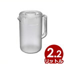 トンボ アクアピッチャープロ 2.2L クリア ポリカーボネイト製/容器 入れ物 ポット 036432002