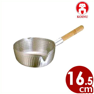 仔犬印 カラス口雪平鍋 16.5cm 木柄 片手行平鍋（ゆきひら） アルミ 1.1リットル／注ぎ口付き シンプル 雪平鍋 本間製作所 037112016