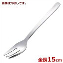 18-0ステンレス 幼児用フォーク3本刃 穴あきハンドル 15cm/子供用 カトラリー シンプル 038022005