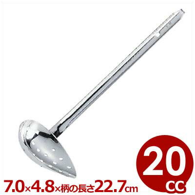 MA W溶接横口スキンマー 20cc 18-8ステンレス製／清潔 衛生 洗いやすい 注ぎ口付き 水切り 油切り 038178001