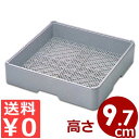 弁慶 ラック フラット-95 多目的用収納浅型ラックケース 積み重ね可能 底面メッシュラック/カゴ 洗い物 食器 カップ グラス コップ カトラリー スタッキング 水切り 保管 039020003