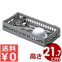 弁慶 ハーフラック Hオープン215 積み重ね可能 底面メッシュラック/カゴ 食器 水切り 洗い物 スタッキング 039034010