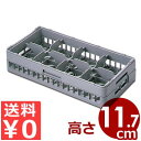 弁慶 ハーフグラスラック 8個用 HG-8-115 積み重ね可能 底面メッシュラック/カゴ コップ 洗い物 水切り 収納 スタッキング 039038004