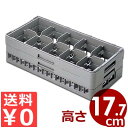 弁慶 ハーフステムグラスラック 10個用 HS-10-175 積み重ね可能 底面メッシュラック/カゴ コップ 洗い物 水切り 収納 スタッキング 039042007