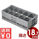 弁慶 ハーフステムグラスラック 10個用 HS-10-185 積み重ね可能 底面メッシュラック/カゴ コップ 洗い物 水切り 収納 スタッキング 039042008