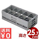 弁慶 ハーフステムグラスラック 10個用 HS-10-255 積み重ね可能 底面メッシュラック/カゴ コップ 洗い物 水切り 収納 スタッキング 039042012