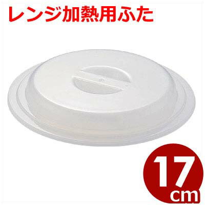 千羽鶴 電子レンジ温め用フードカバー ラップいらず 浅型 中 Φ17.2×2.5cm NO.1523／エコ ゴミが出ない 繰り返し使える 039278003のサムネイル