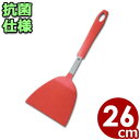 カラフル 耐熱抗菌起こし金 26cm レッド ナイロンヘラ 耐熱270℃/起こし金 お好み焼きヘラ 鉄板焼用ヘラ お好み焼きコテ 039370001