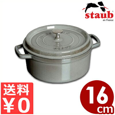 ストウブstaub ピコココットラウンド 16cm グレー 円形 灰色 IH（電磁）対応 鋳鉄ホーロー鍋／両手鍋 熱伝導 保温性 煮込み プレゼント 贈り物 ギフト 《メーカー取寄／返品不可》 039402008